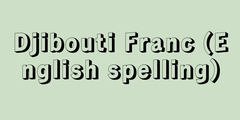 Djibouti Franc (English spelling)