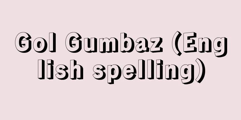Gol Gumbaz (English spelling)