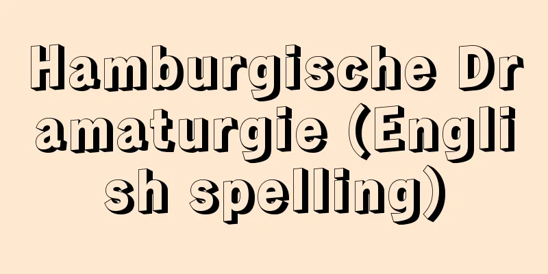 Hamburgische Dramaturgie (English spelling)