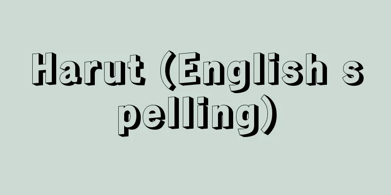 Harut (English spelling)