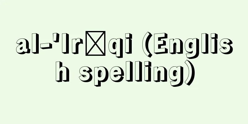 al-'Irāqi (English spelling)