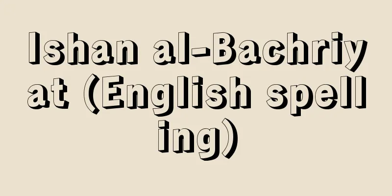 Ishan al-Bachriyat (English spelling)
