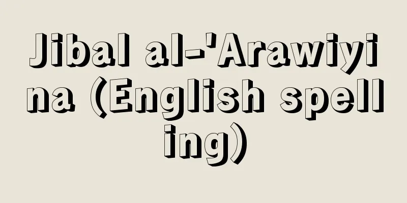 Jibal al-'Arawiyina (English spelling)