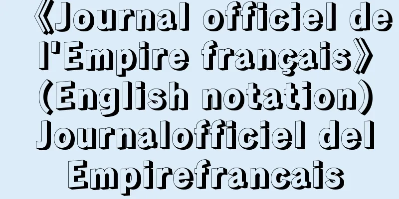 《Journal officiel de l'Empire français》 (English notation) Journalofficiel del Empirefrancais