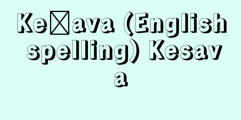 Keśava (English spelling) Kesava