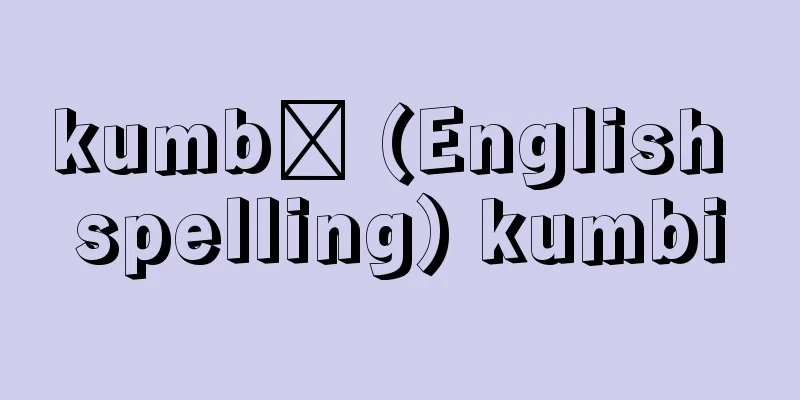 kumbī (English spelling) kumbi