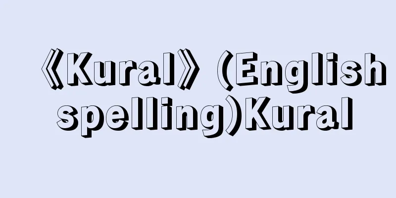 《Kural》(English spelling)Kural