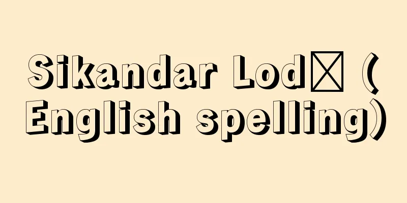 Sikandar Lodī (English spelling)