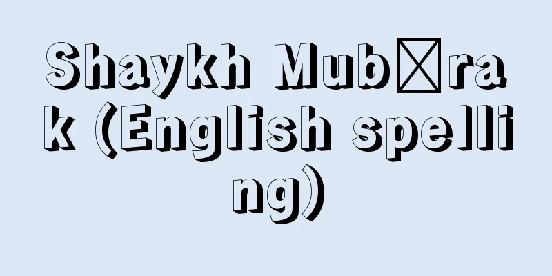 Shaykh Mubārak (English spelling)