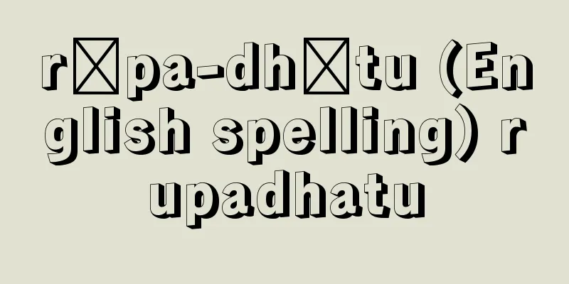 rūpa-dhātu (English spelling) rupadhatu