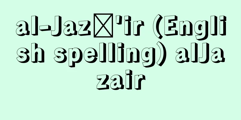 al-Jazā'ir (English spelling) alJazair