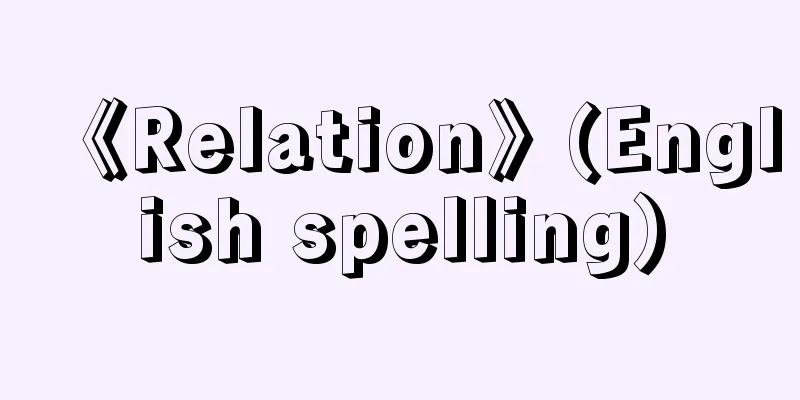 《Relation》(English spelling)