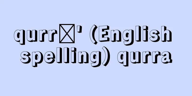 qurrā' (English spelling) qurra