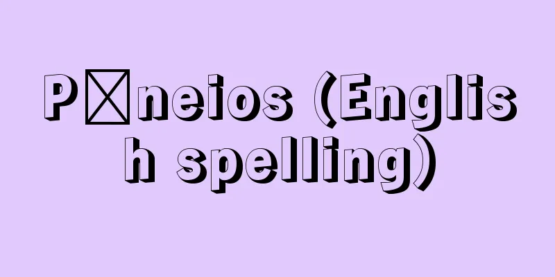 Pēneios (English spelling)