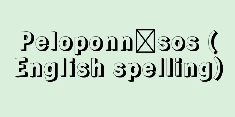 Peloponnēsos (English spelling)