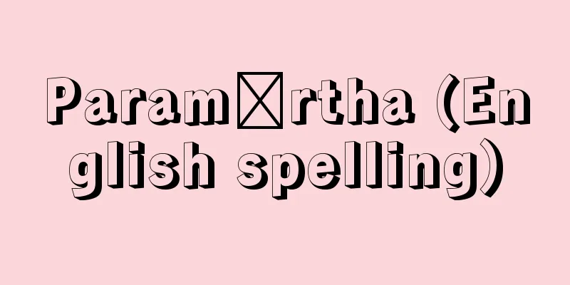 Paramārtha (English spelling)