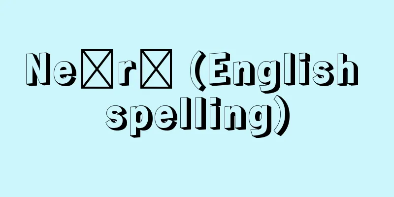 Neşrī (English spelling)