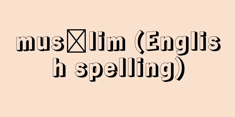 musālim (English spelling)