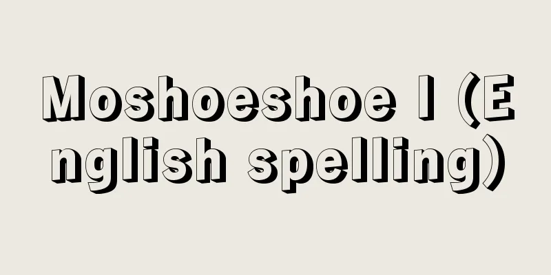 Moshoeshoe I (English spelling)