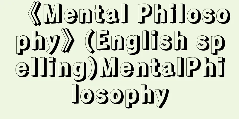 《Mental Philosophy》(English spelling)MentalPhilosophy