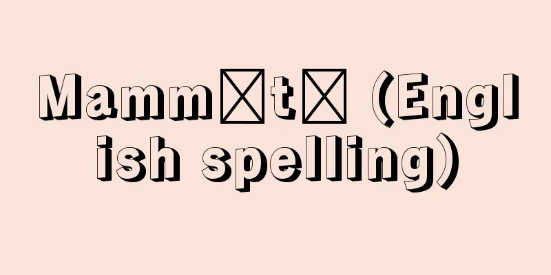 Mammātī (English spelling)