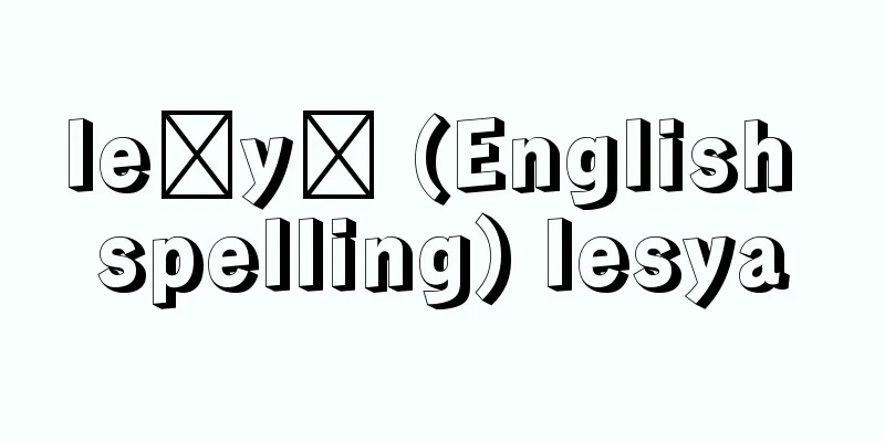 leśyā (English spelling) lesya