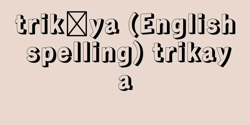 trikāya (English spelling) trikaya