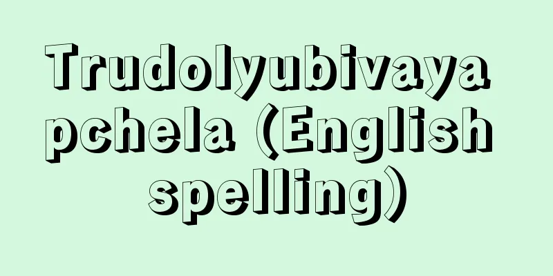 Trudolyubivaya pchela (English spelling)