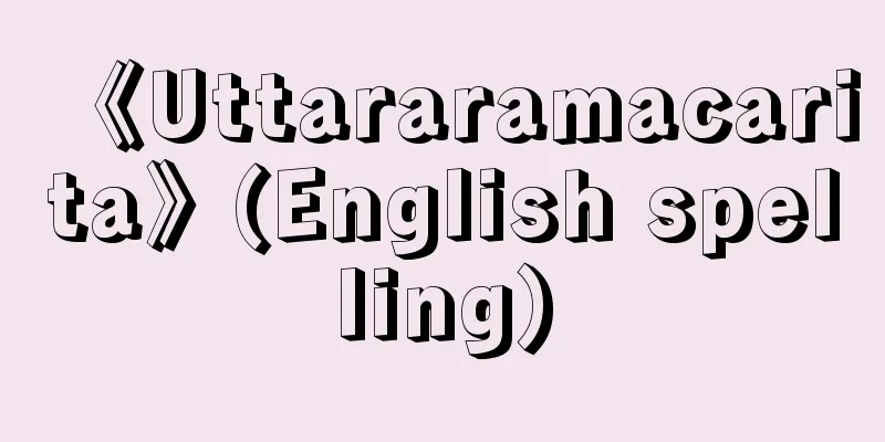 《Uttararamacarita》(English spelling)