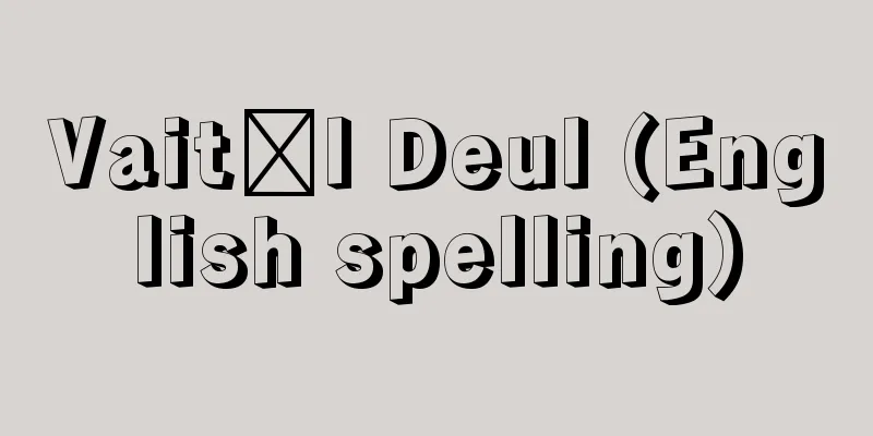 Vaitāl Deul (English spelling)