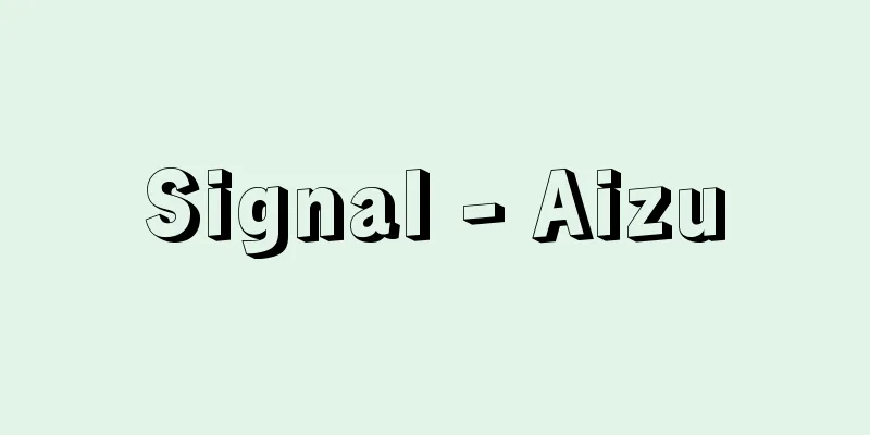 Signal - Aizu
