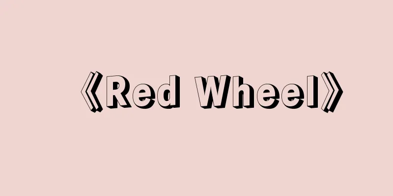 《Red Wheel》