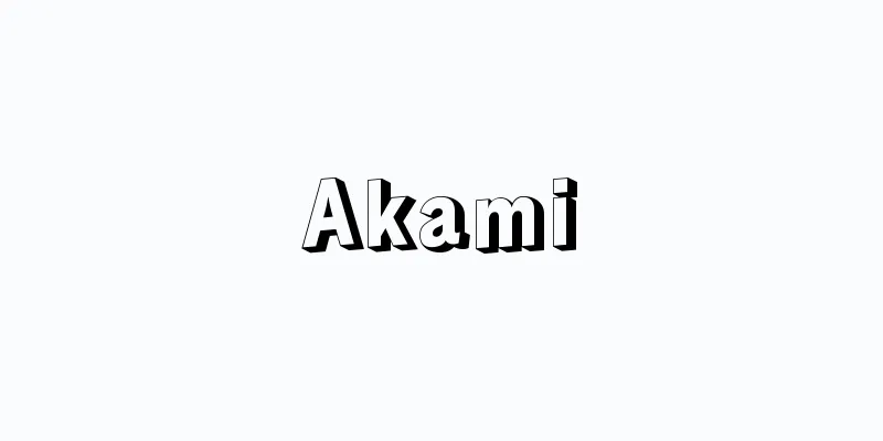 Akami