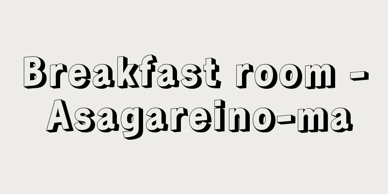 Breakfast room - Asagareino-ma