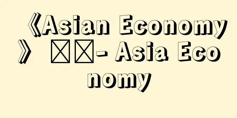《Asian Economy》 ​​- Asia Economy