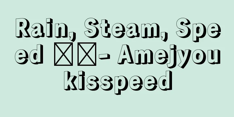 Rain, Steam, Speed ​​- Amejyoukisspeed