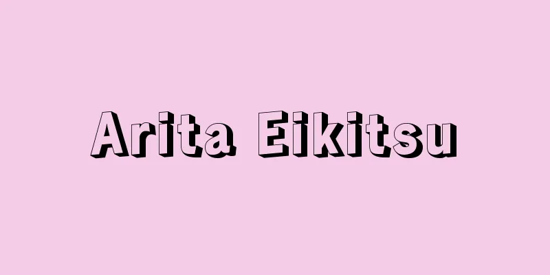Arita Eikitsu