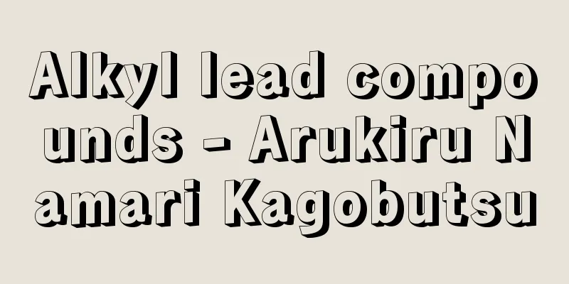 Alkyl lead compounds - Arukiru Namari Kagobutsu