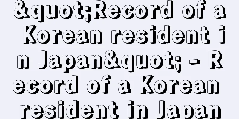 "Record of a Korean resident in Japan" - Record of a Korean resident in Japan