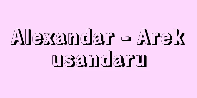 Alexandar - Arekusandaru
