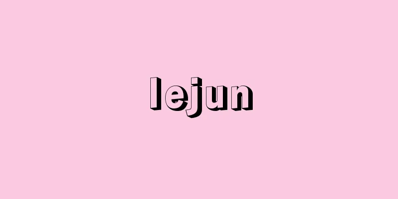 Iejun