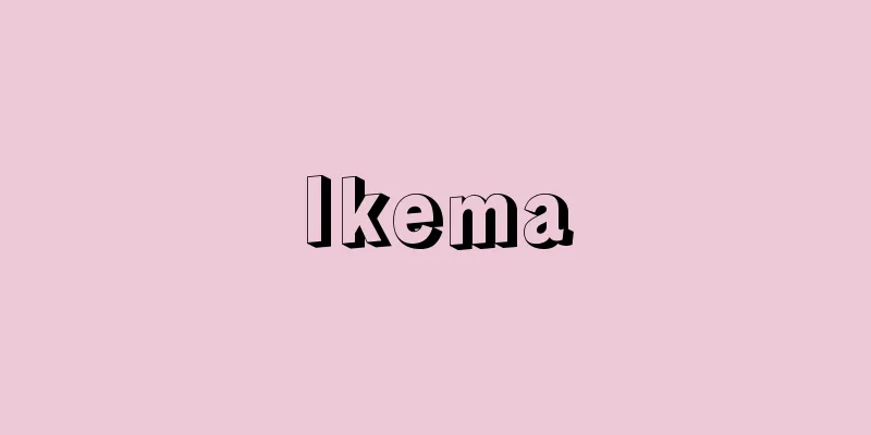 Ikema