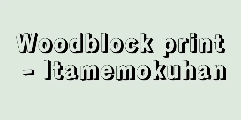 Woodblock print - Itamemokuhan