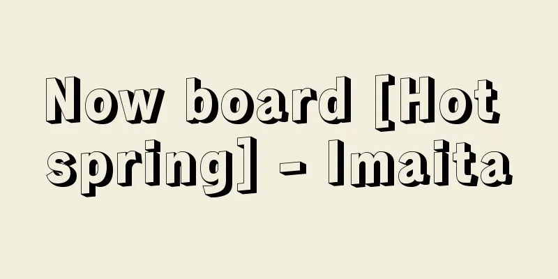 Now board [Hot spring] - Imaita