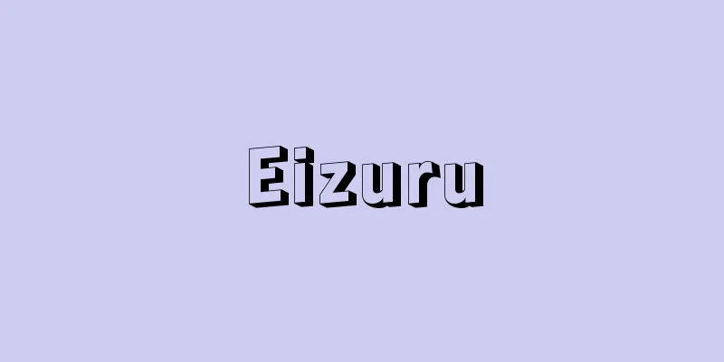 Eizuru