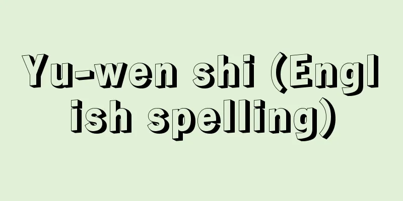 Yu-wen shi (English spelling)
