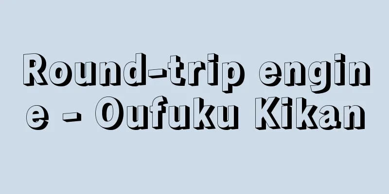 Round-trip engine - Oufuku Kikan