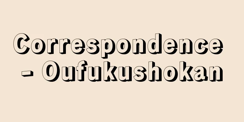 Correspondence - Oufukushokan