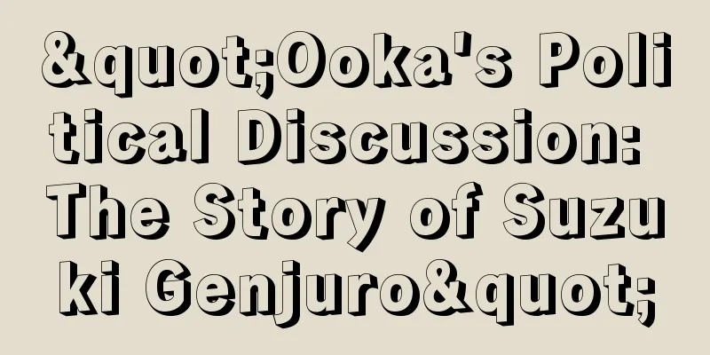 "Ooka's Political Discussion: The Story of Suzuki Genjuro"
