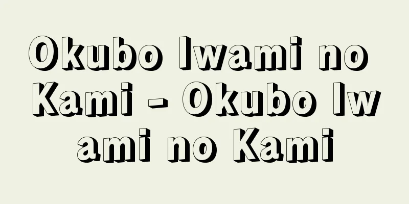 Okubo Iwami no Kami - Okubo Iwami no Kami